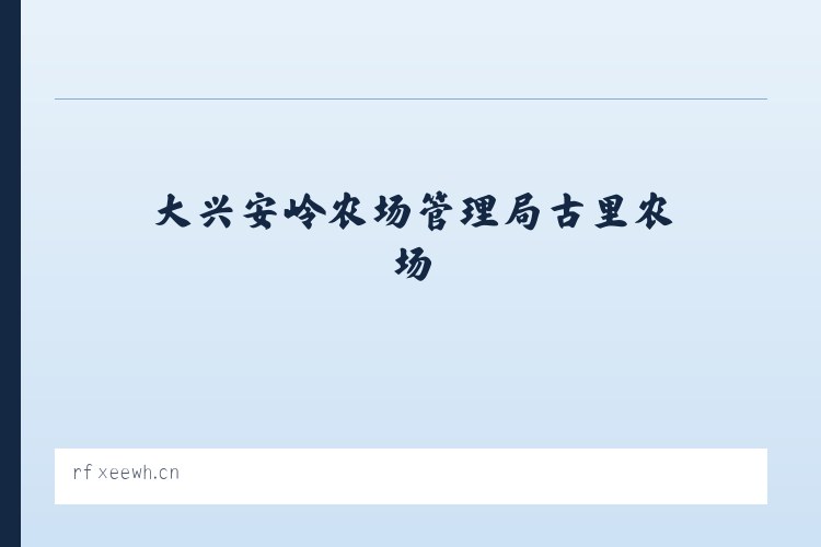 黄石港区社区工作管理委员会 - 清流县龙津镇孙会读百货商行 列表图